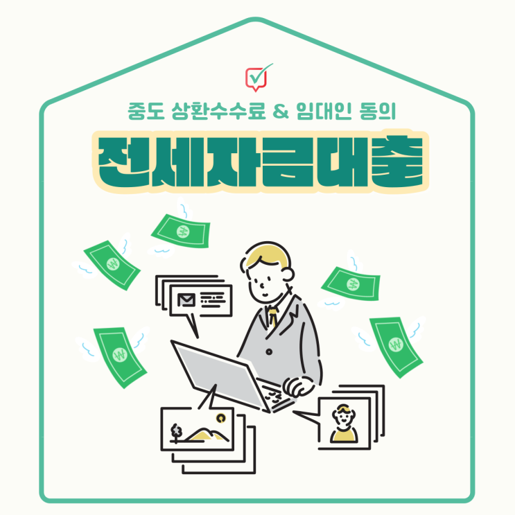 전세자금대출 대환(갈아타기) 어떻게 하는건데? 전세자금대출 대환(갈아타기) 어떻게 하는건데?