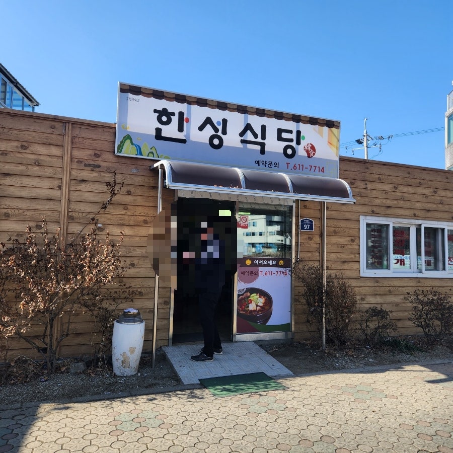 한성식당 사진 2