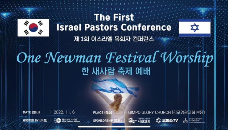 서울김포영광교회 한 새사람 축제 예배, 사회·배우 오미희와 금단제 한복 공연