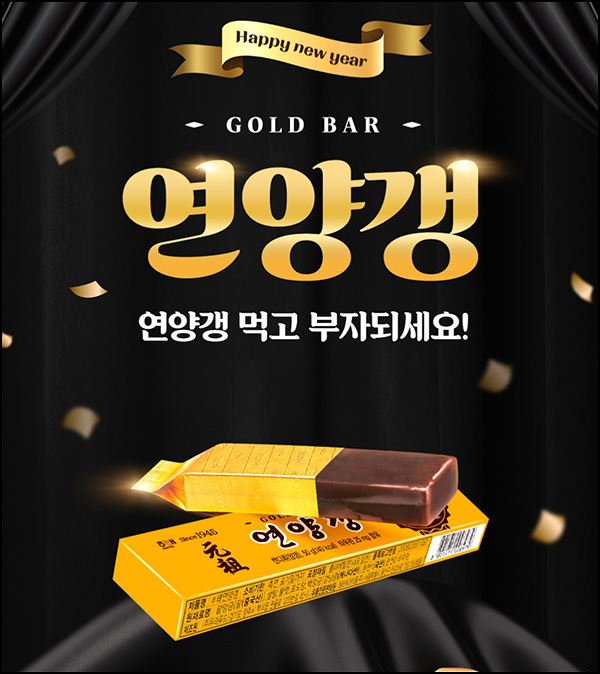 해태 연양갱 즉석당첨 이벤트(제품 200명)즉당 ~02.29 해태 연양갱 즉석당첨 이벤트(제품 200명)즉당 ~02.29