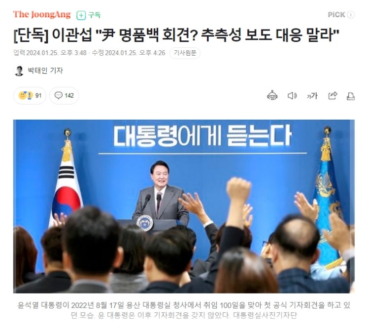 김건희 <b>명품백</b> 수수 사과 vs 윤석열 <b>대통령</b> 입장 표명