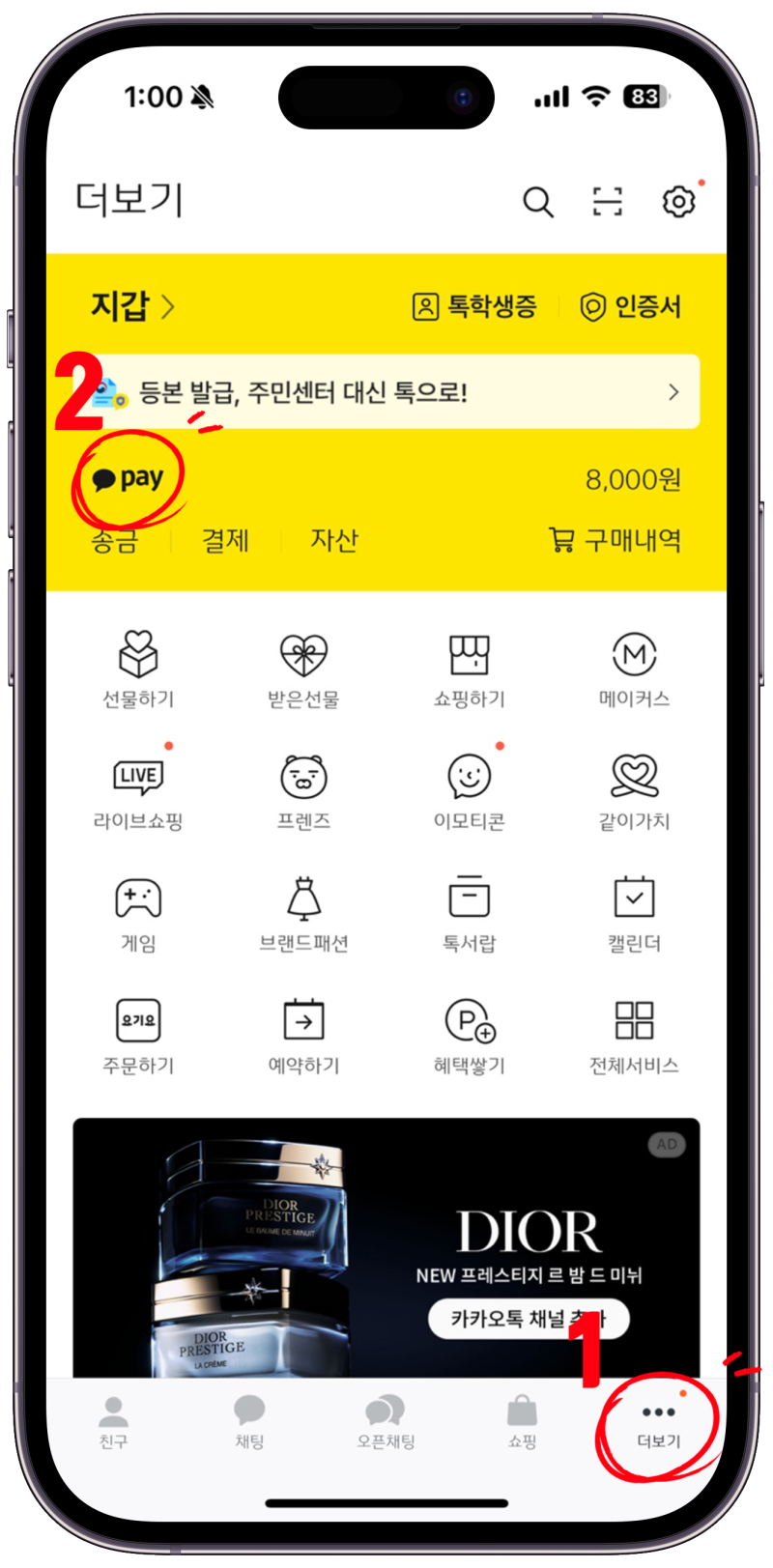 카카오페이 계좌 연결 및 비밀번호 변경 방법 정리 : 네이버 블로그