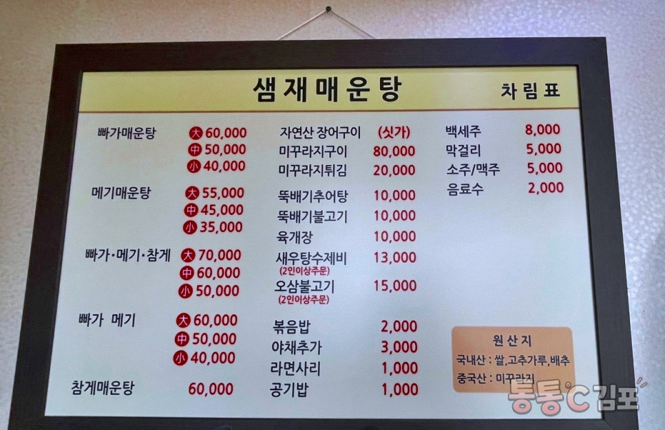 샘재매운탕 사진 5