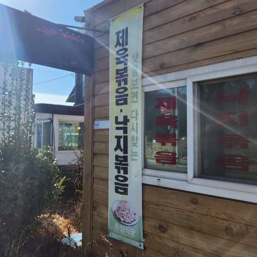 한성식당 사진 3