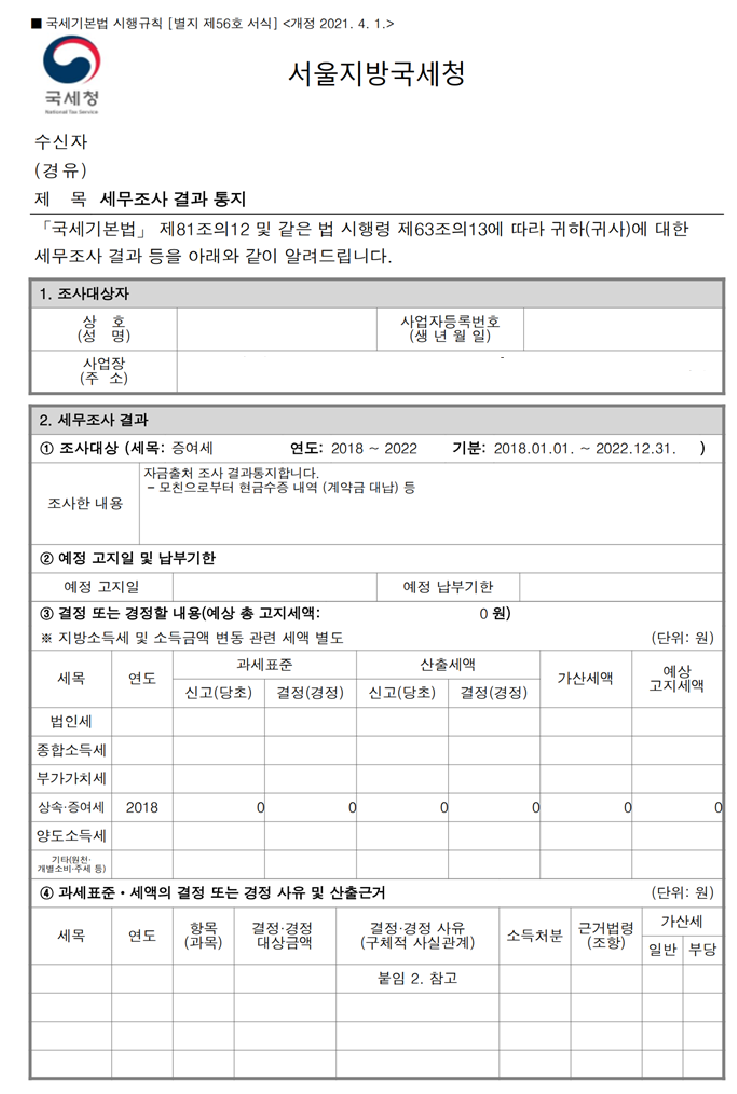 코인자금출처조사 성공사례] 