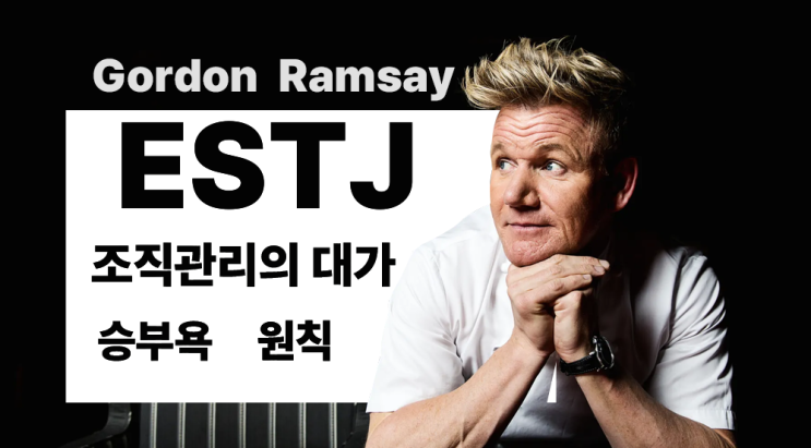  ESTJ 어디서든 우리가 최고