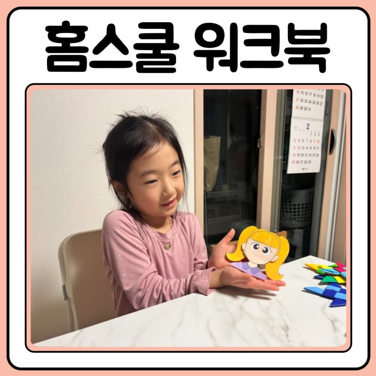  홈스쿨 워크북 꼬마닥터오 아이가 좋아해요