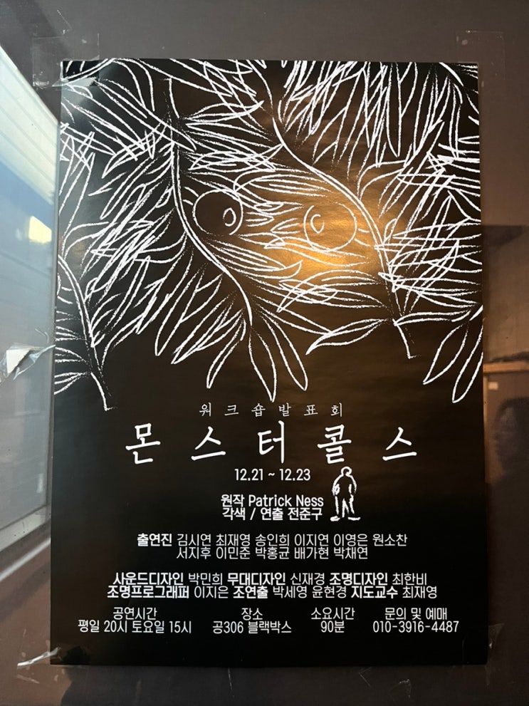  [전국모 연수] 희곡 분석과 지도 실습 (엄기호 교수님) 강의 피땀눈물 요약 - 인간은 모두 OOO라는 진실