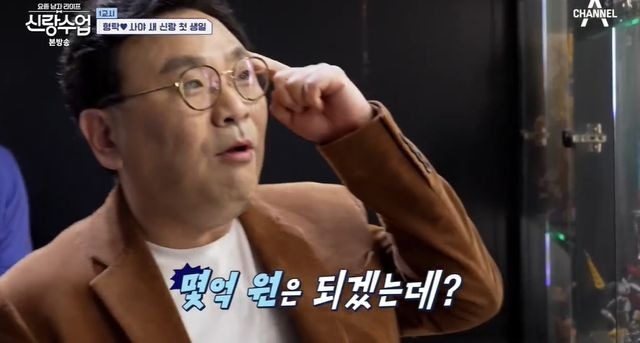 "<b>심형탁 피규어</b>, 몇억은 될 것... 사야 눈치보이네 (<b>신랑수업</b>)
