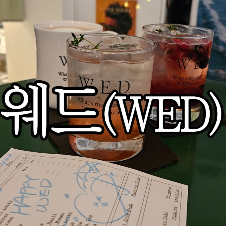  전포 카페거리 분위기 좋던 반려동물 동반 가능 카페 웨드(Wedcoffee)