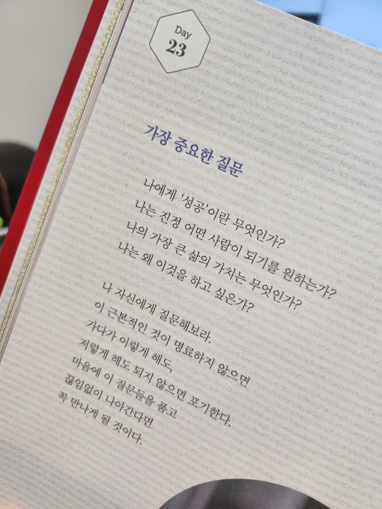  [Day23] 가장 중요한 질문, #모닝루틴