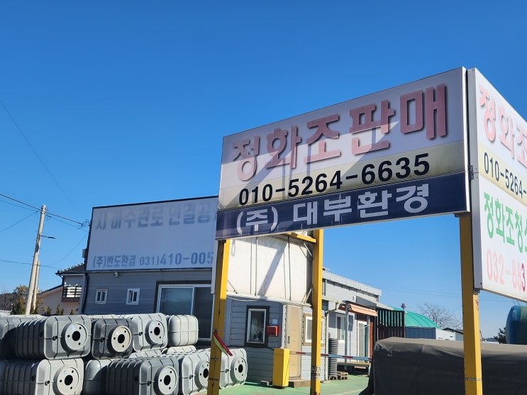  정화조 업체 추천! 정화조 설치가 필요하신가요? (주)반도환경이앤지, (주)대부환경을 소개합니다. PVC 파이프 VG2 KS 100mm 등 납품