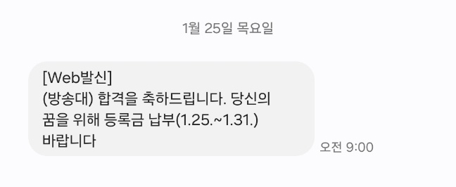 240125방통대> 방송통신대학교 <b>합격자 발표</b> 및 입학준비... 