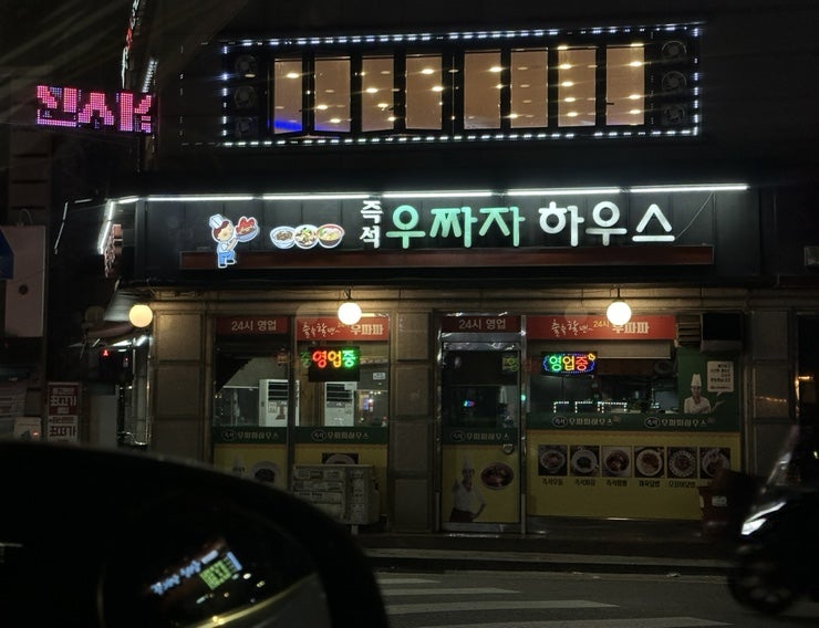 즉석우짜자하우스 사진 1