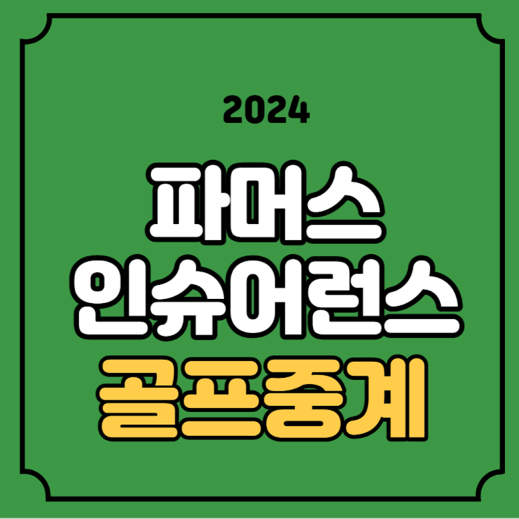 PGA <b>파머스 인슈어런스</b> 중계... 리더보드 <b>임성재</b> 이경훈 김성현... 