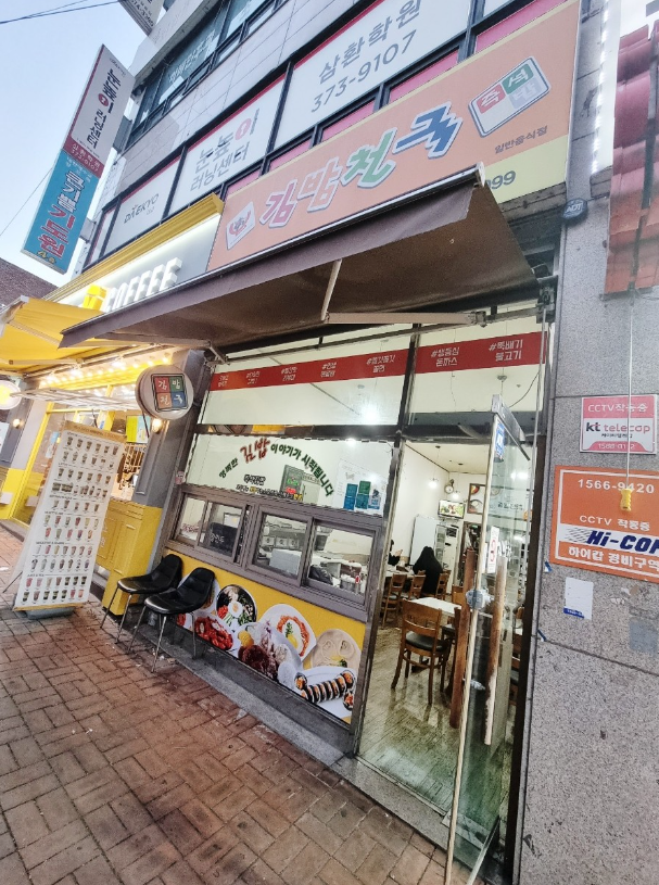 김밥천국 갈곶점 사진 5