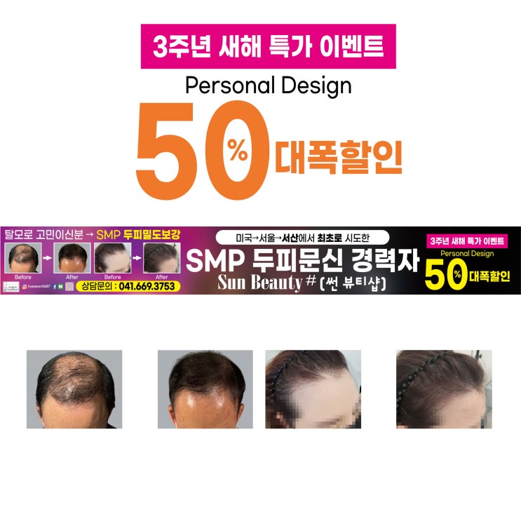  시게시대 현수막 썬뷰티샵 SMP 3주년기념 대폭할인