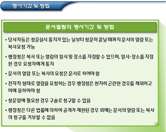 비영리법인 해산 관련 청문 종결