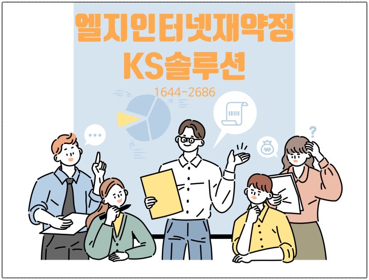  엘지인터넷재약정상담문의