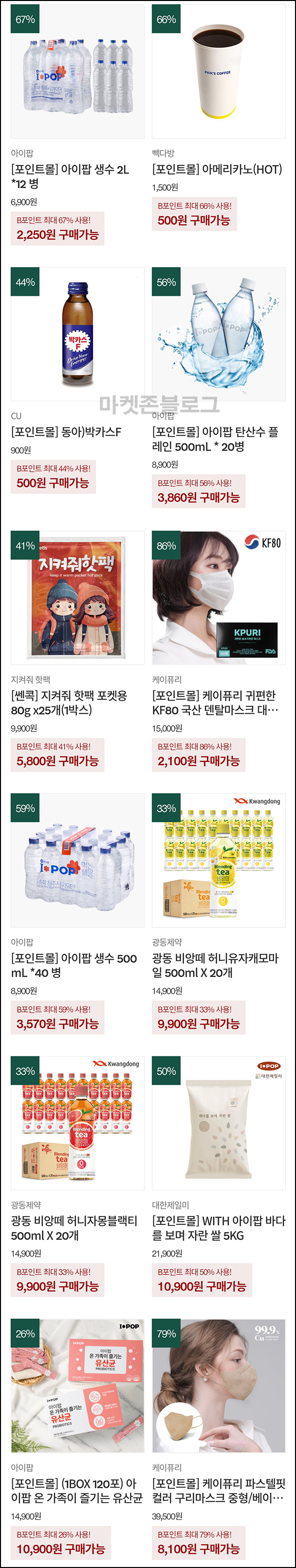 밸런스콕 빽다방,박카스등 500원(포인트몰)전원 밸런스콕 빽다방,박카스등 500원(포인트몰)전원