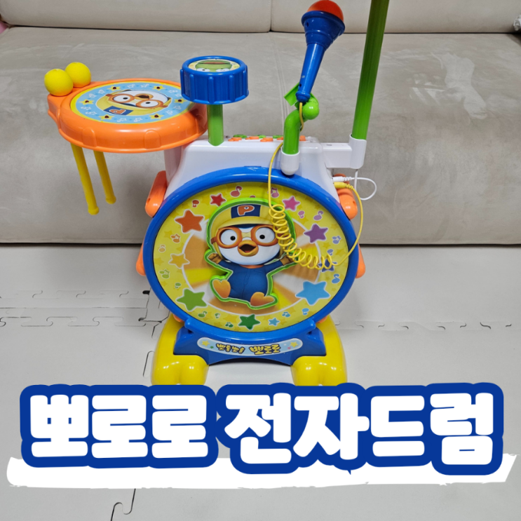  미미월드 뽀로로 전자 드럼 악기놀이 장난감 두돌아기 선물