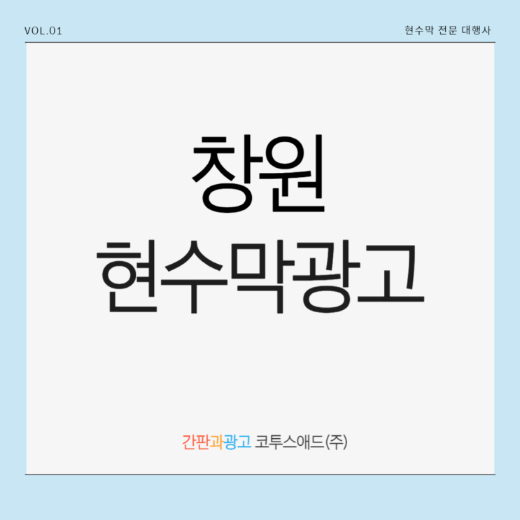  창원현수막광고 가성비 매체로 추천하는 이유