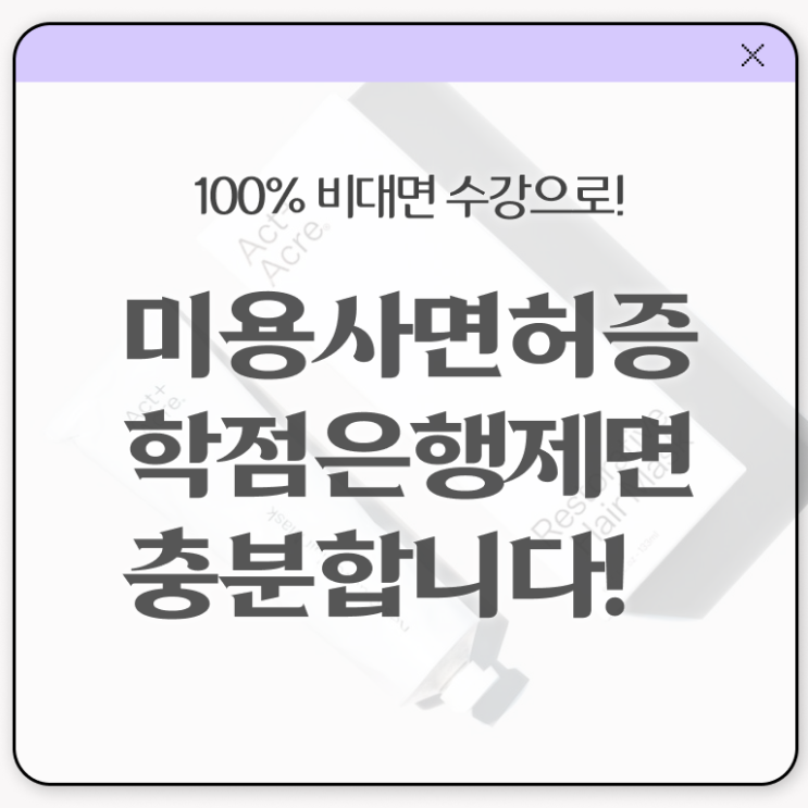  종합미용면허증 기간 전망 궁금증 해결 !