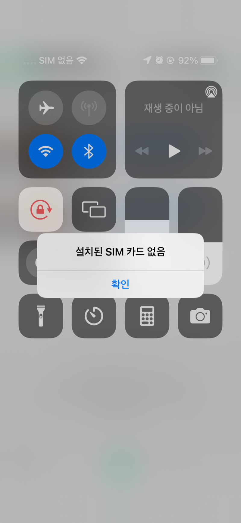 아이폰 심인식 심없음 오류 원인 해결방법