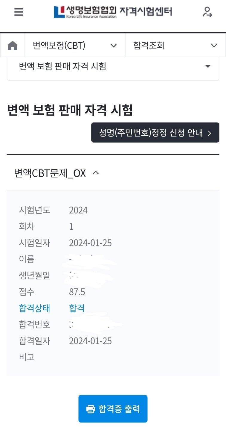 변액보험 CBT 시험 합격 후기와 야매 공부법