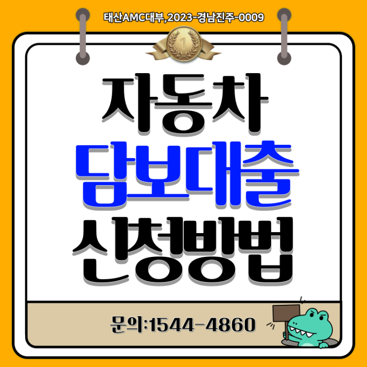  자동차담보대출 대전 광주 청주 장성  간단한 신청방법