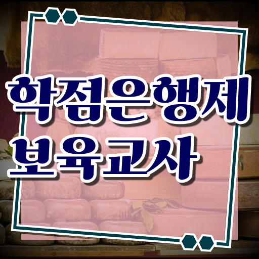  학점은행제 보육교사 2급 자격증 고졸 대졸 ?! 전문성 키워 취업 성공 !!