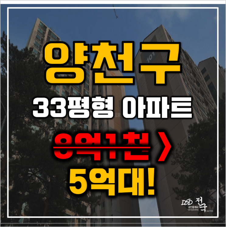 양천구아파트경매 신정동 신정이편한세상 33평형 5억대 매매 양천구아파트경매 신정동 신정이편한세상 33평형 5억대 매매
