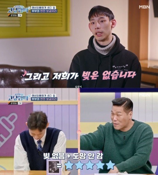 <b>고딩엄빠4 천수민 김민준</b> 부부 고양이 사료값 40만원 신용불량자