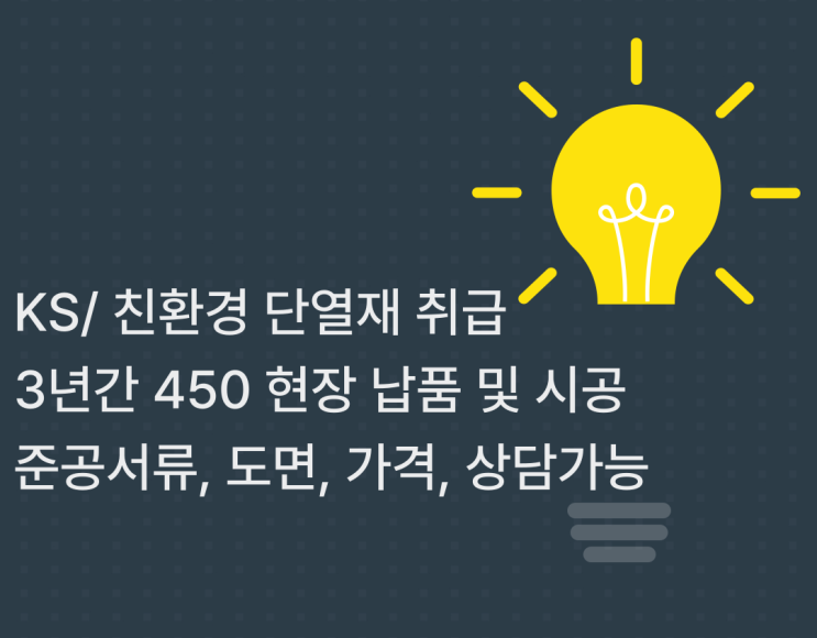  층간 차음재 납품 및 시공 현장/ 서울 서초동 오피스텔