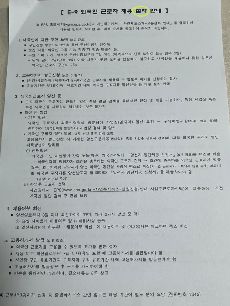E9 외국인 근로자 고용허가제 의정부 고용노동부 외국인력팀 : 네이버 블로그