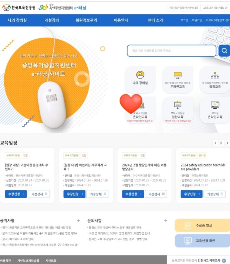  2024보육교사 안전교육(심폐소생술)