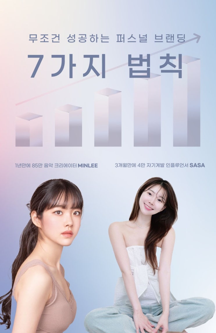  사사와 민리의 무조건 성공하는 퍼스널 브랜딩 7가지 법칙 후기 :: 후배 인플루언서들에게 도움이 되는 실용적인 팁