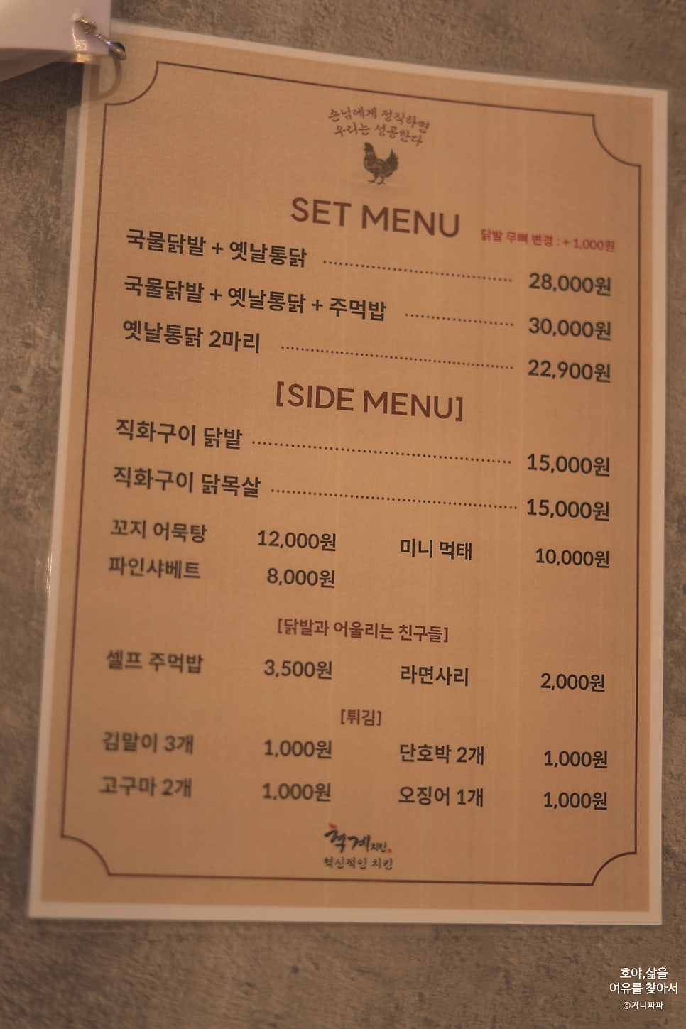 혁계치킨 본점 사진 7