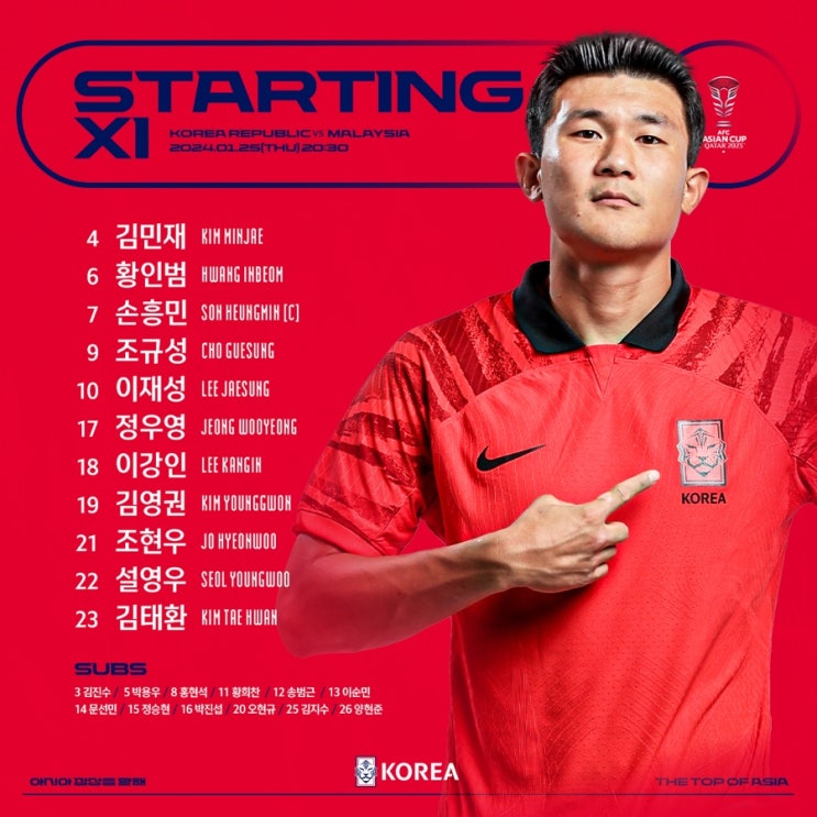 아시안컵 <b>3차전</b>  E조 마지막 최종전 손흥민 <b>이강인</b>  조규성... 