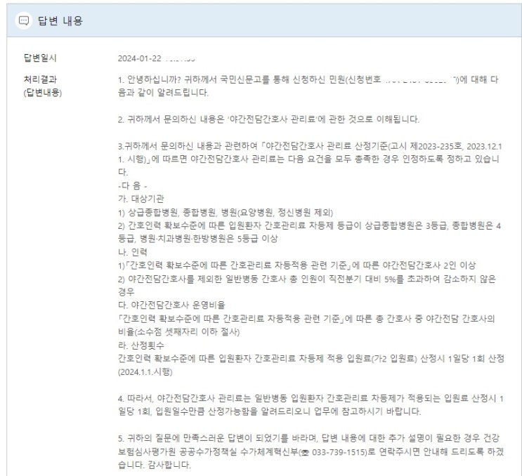  야간전담간호사 관리료 일수 산정  기준