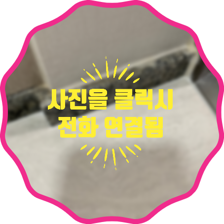이나간 바닥타일 복원 잘하는 곳