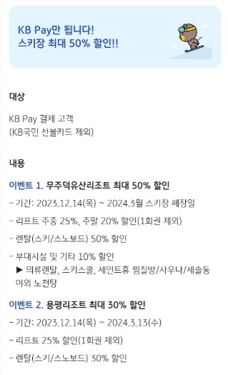  스키장 최대 50% 할인 이벤트