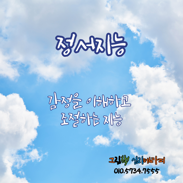  부산 그림책 심리 감정을 이해하고 조절하는 정서지능 왜 중요한가?