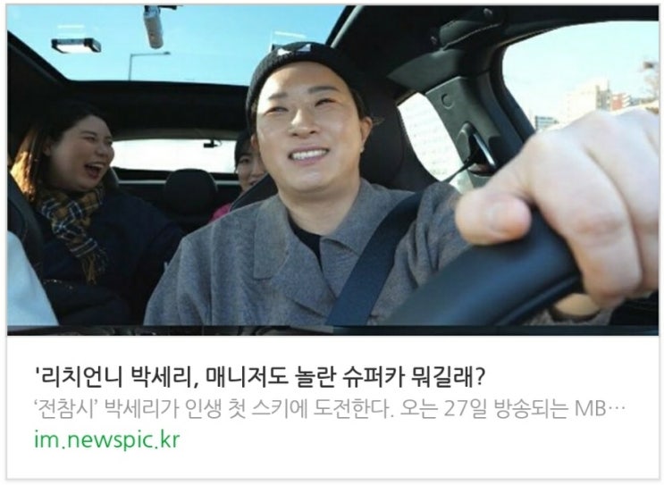 <b>리치언니</b> <b>박세리 슈퍼카</b> 뭐길레  다들 놀랬나?