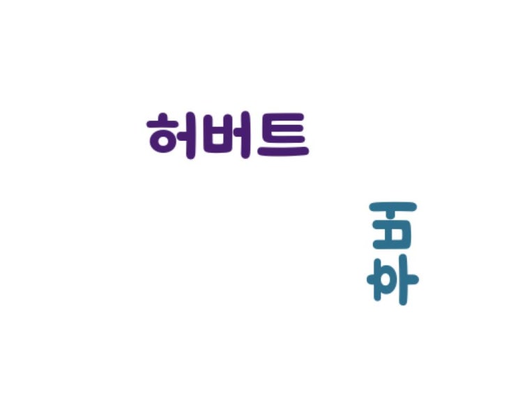 오늘은....허버트 후버 오늘은....허버트 후버
