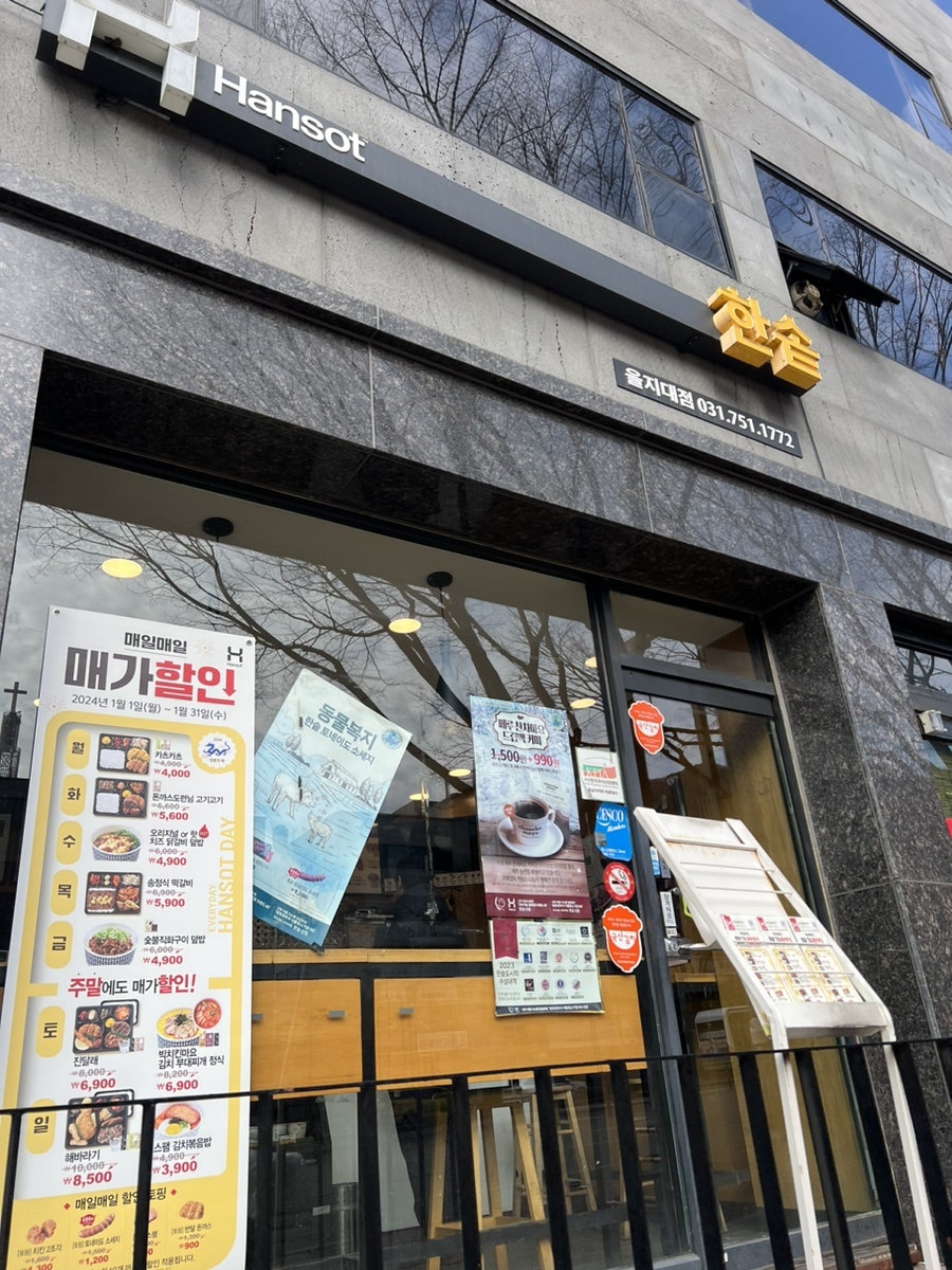 한솥도시락 성남을지대옆점 사진 2