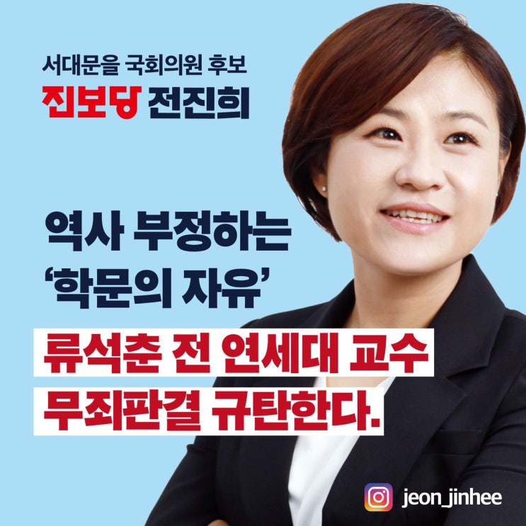 ‘학문의 자유’ <b>류석춘</b> 전 연세대 교수 <b>무죄</b>판결 규탄한다.