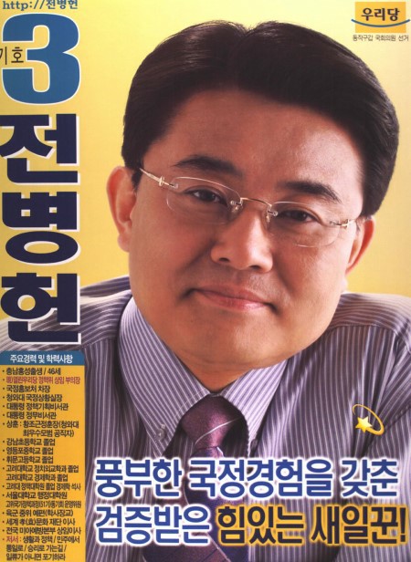 <b>전병헌</b> 프로필 나이 학력 민주당 <b>탈당</b>