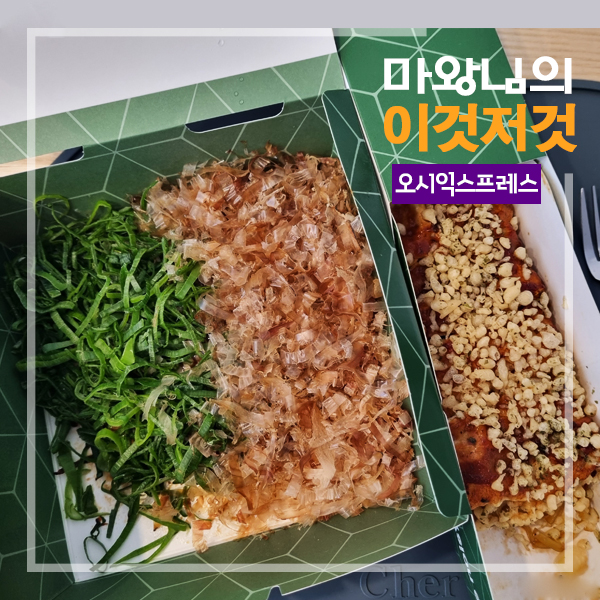  더현대서울 맛집 오시익스프레스 더현대서울점 지하1층 푸드코트 오코노미야끼