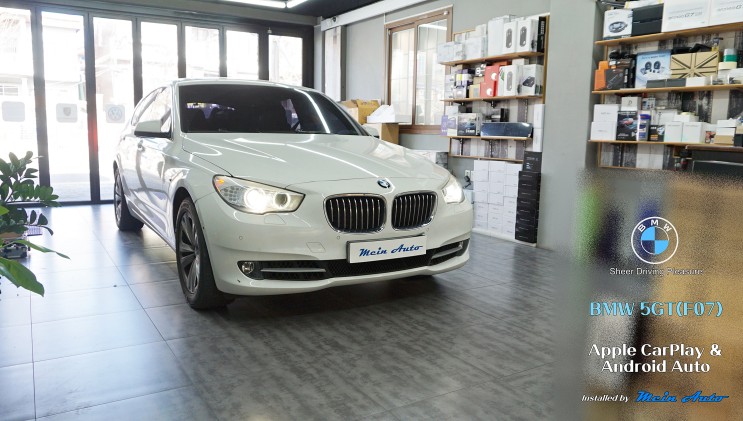 BMW 5GT(F07) 티맵, 카카오 내비 사용을 위한 유무선 안드로이드 오토 & 애플 카플레이 설치